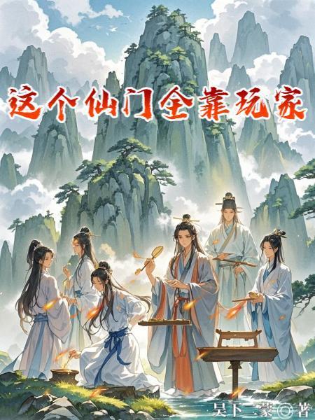 超魔导黑龙:我在山海经有部落