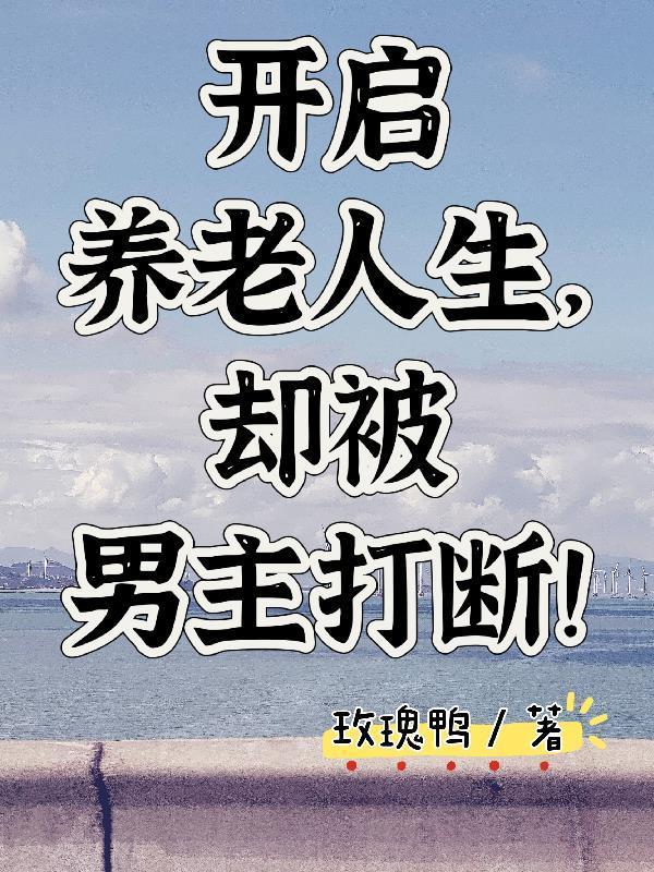 绿茶学妹疯狂作妖,可我是她惹不起的千亿总裁