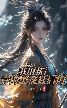 入夜,大佬她不装了