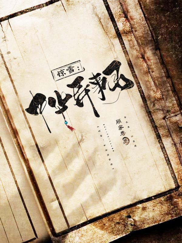 神探狄仁杰第五部
