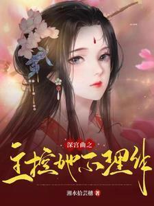 过年我带着女儿假死后，丈夫悔疯了