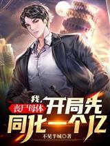 民国诡匠：津门碎影
