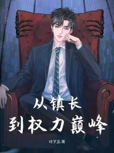 李青山苏暮鱼