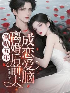 九个嫂嫂找上门，废物少主竟是绝世强龙