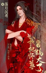 棺香美人李阳