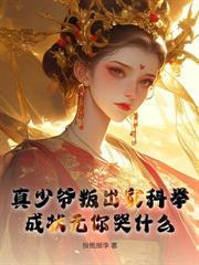 儿子要把名字改成女友姓氏,我重练小号后他悔疯了