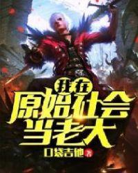 秩序之子下拉式