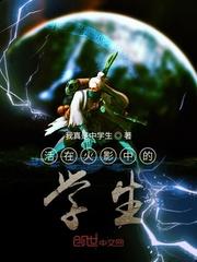 雷电异能无限进化,阁下如何应对