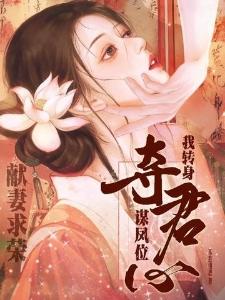 彼时春醒窃风花顾衍之楚玉蘅