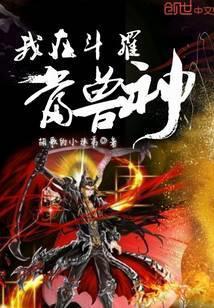 无敌主宰纵横都市