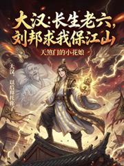 为了长生不死,我带着全宗修仙