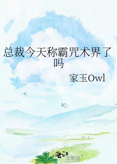 目中无人的冷傲魔女议长惨遭E级魔物偷袭秒杀?肛门脑化无尽人格脱粪?