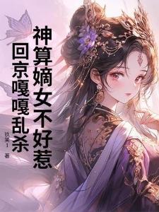 年上大佬太会撩,婚后直接失控