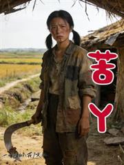 今天也在五条家艰难求生