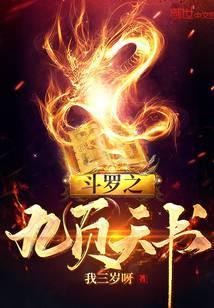 斗罗:执掌生与死,复活历代教皇
