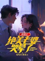 朱门春闺