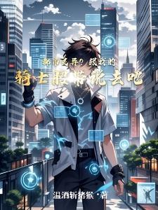 赛博宿敌怎么是我同事啊