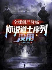我是寄生虫之王