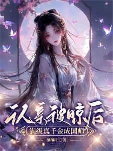 大秦开局震惊秦始皇