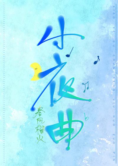 综韩娱乐圈绿茶小姐