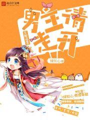 逃婚老公总缠我