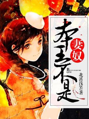 君予妾意三生三世沈清曦