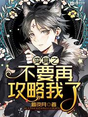 快穿系统:病态主神撩够没