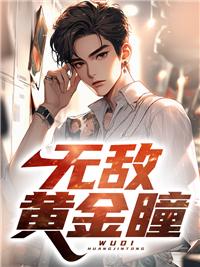 闪婚误嫁豪门总裁