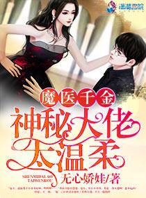新婚错嫁小娇妻宋蕴蕴