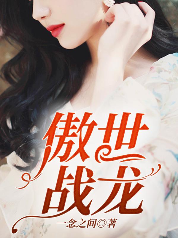 霸凌者的未婚妻小说