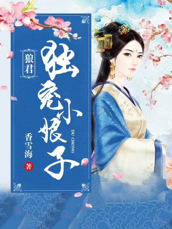 天降娇妻霸道宠免费阅温言读