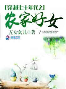 我死党穿越了