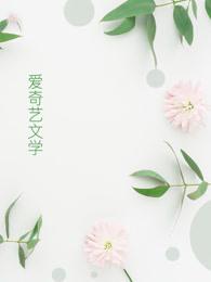 野蛮生长小说