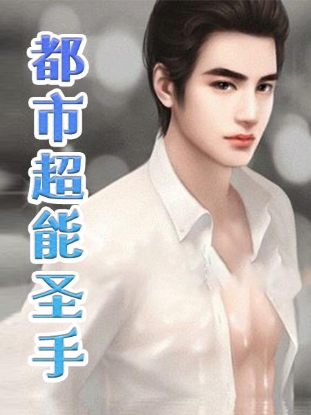 一纸婚书墨少全城通缉夫人前夫