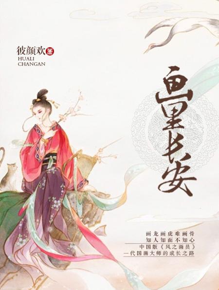 仙韵传