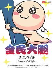 林惜玥严济安全文免费阅读