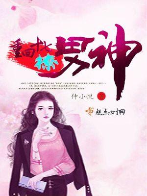 萌妻来袭,大律师请接收小说免费阅读