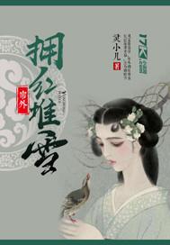 苏婉音楚斯年小说名字