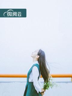 祈愿的宿命小说