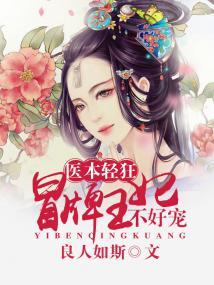真千金无爱李明娉
