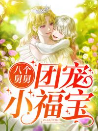 假霸凌的呵护免费阅读全文