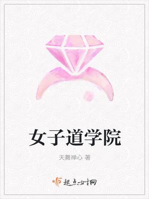 闺蜜是个嫉妒狂全文免费阅读