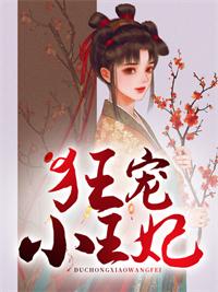 团宠做国舅爷怀里的小馋包