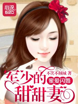 婚后傅总成了炫妻狂魔