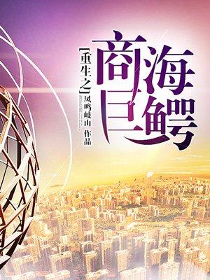 假千金她又狂又傲