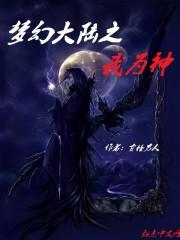霍太太又奶又萌全文免费阅读