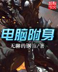 秦妄言和秦念晚小说名