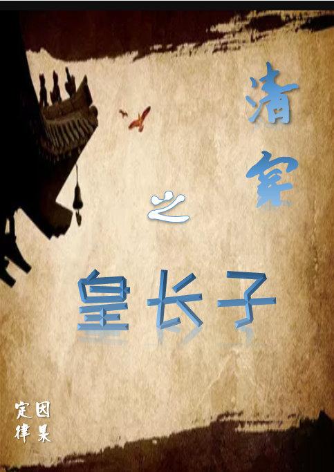 心红如铁小说免费阅读