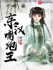 惹谁都别惹医圣大人
