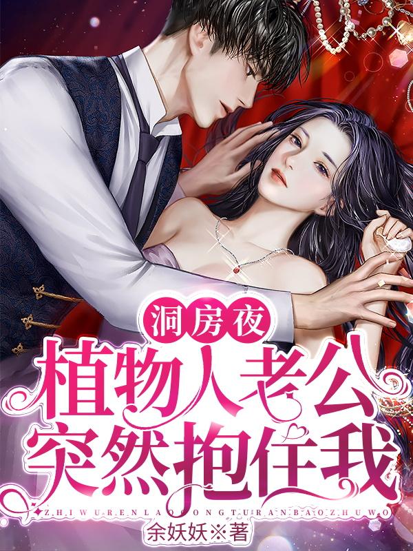 俞阮骁爵霆小说全文